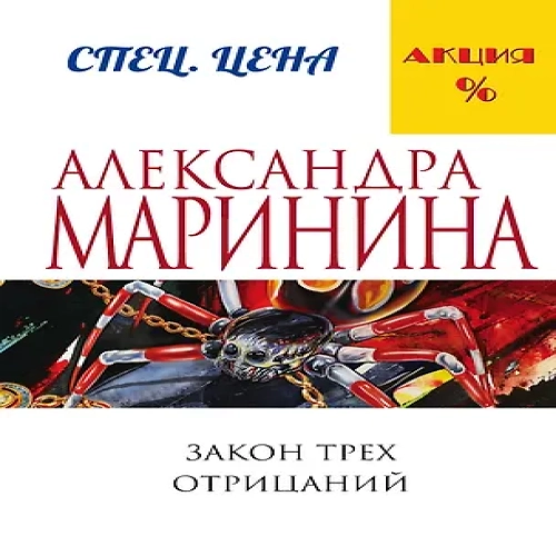 Закон трех отрицаний (Где дешевле?)