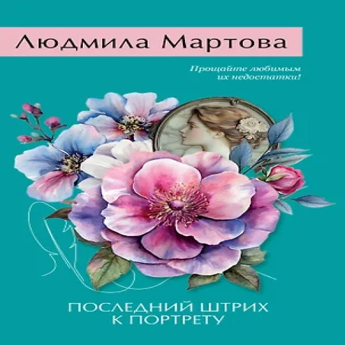 Последний штрих к портрету (Где дешевле?)