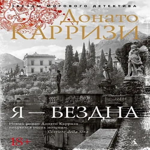 Я — бездна (Где дешевле?)