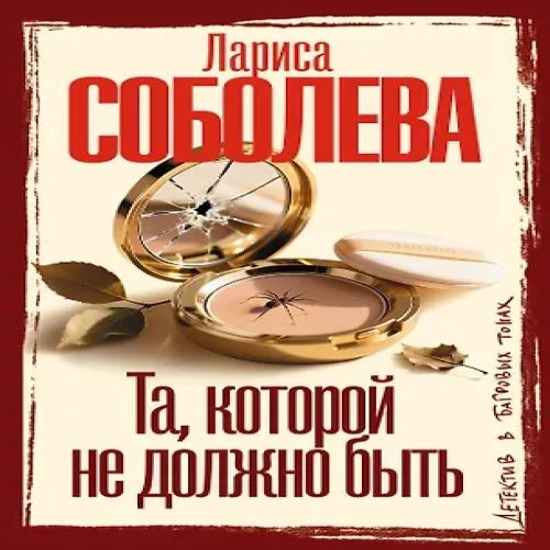 Та, которой не должно быть (Где дешевле?)