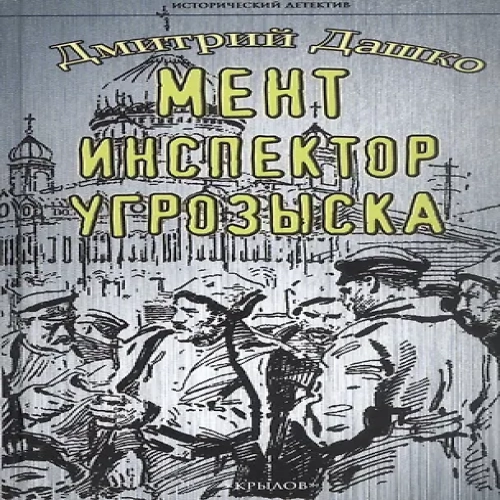 Мент. Инспектор угрозыска (Где дешевле?)
