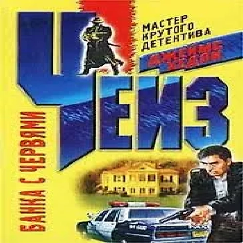Банка с червями (Где дешевле?)