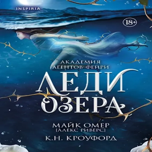 Леди озера (#3) (Где дешевле?)