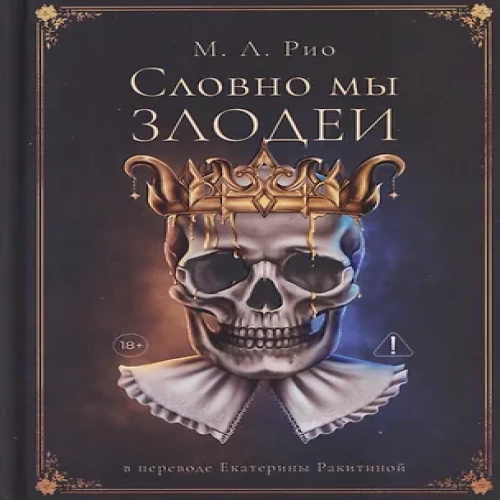 Словно мы злодеи (Где дешевле?)