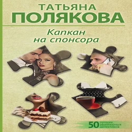 Капкан на спонсора (Где дешевле?)