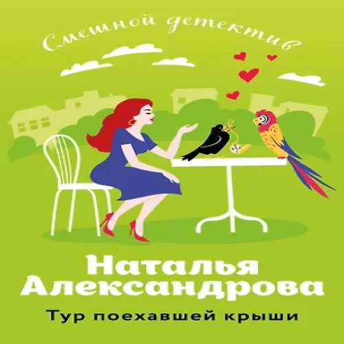 Тур поехавшей крыши (Где дешевле?)