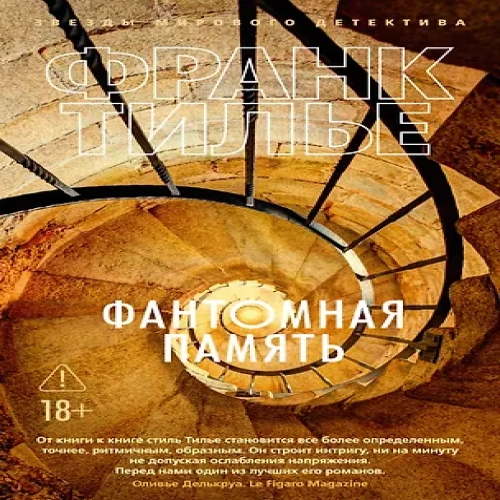 Фантомная память (Где дешевле?)