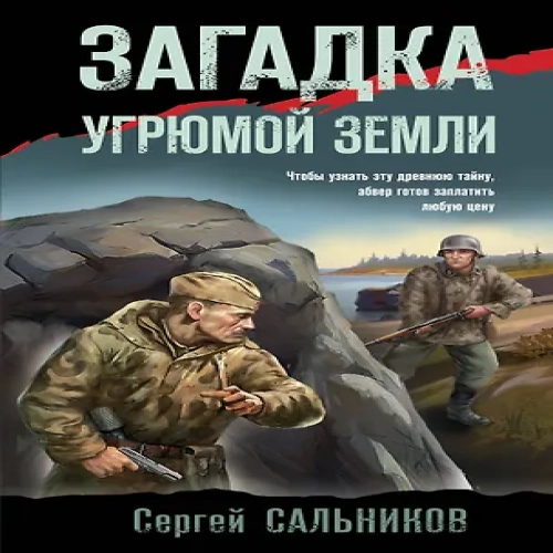 Загадка угрюмой земли (Где дешевле?)