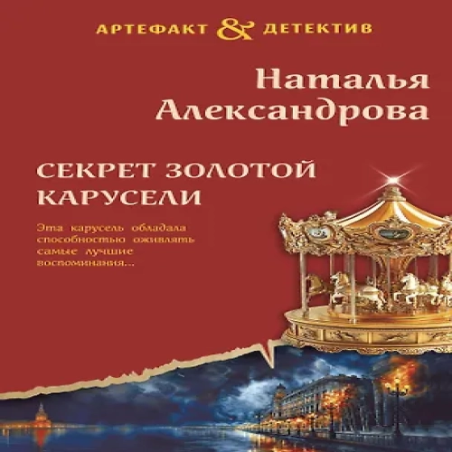 Секрет золотой карусели (Где дешевле?)