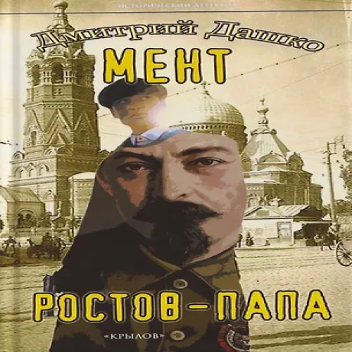 Мент. Ростов-папа (Где дешевле?)