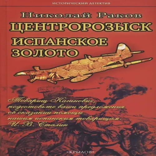 Центророзыск: Испанское золото (Где дешевле?)
