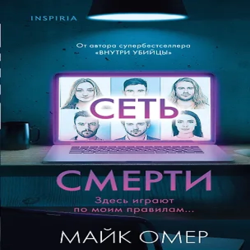 Сеть смерти (формат клатчбук) (Где дешевле?)