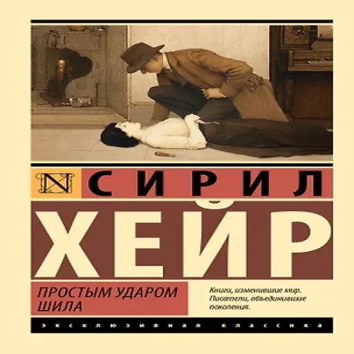 Простым ударом шила (Где дешевле?)