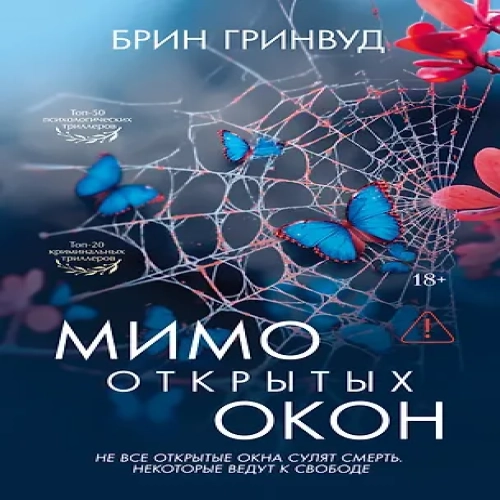 Мимо открытых окон (Где дешевле?)