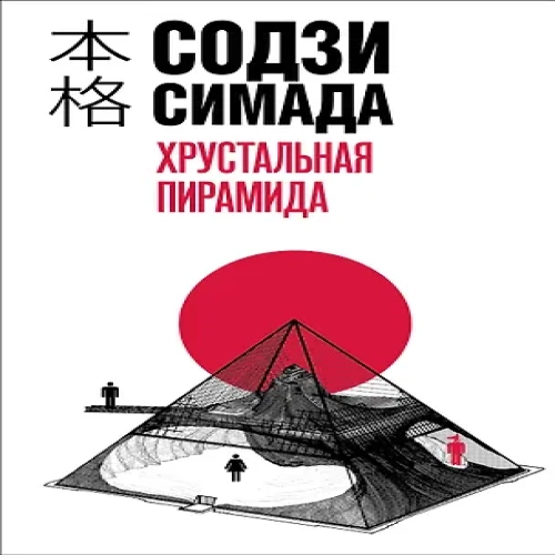 Хрустальная пирамида (Где дешевле?)