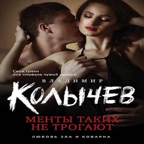 Менты таких не трогают (Где дешевле?)