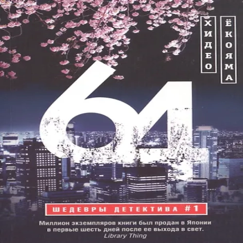 64 (Где дешевле?)