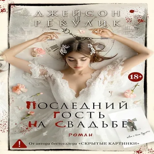 Последний гость на свадьбе (Где дешевле?)