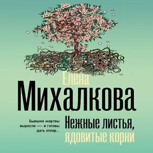 Нежные листья, ядовитые корни (Где дешевле?)