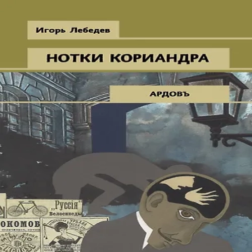 Нотки кориандра (Где дешевле?)