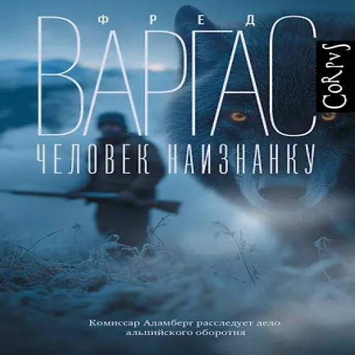 Человек наизнанку (Где дешевле?)