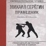 Пастырь из спецназа (Где дешевле?)