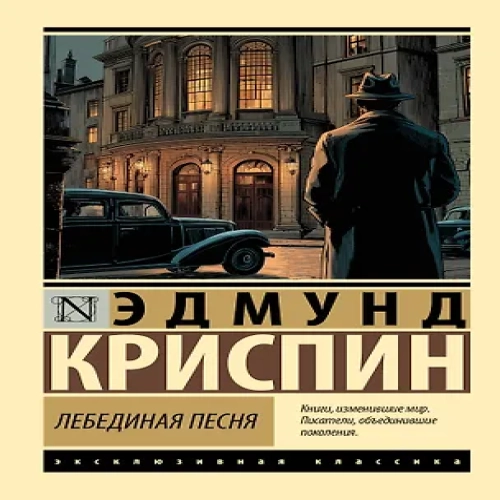 Лебединая песня (Где дешевле?)