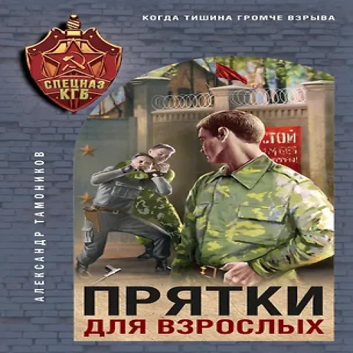 Прятки для взрослых (Где дешевле?)