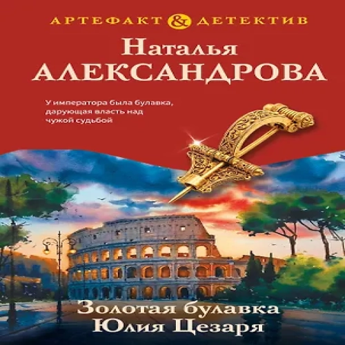 Золотая булавка Юлия Цезаря (Где дешевле?)
