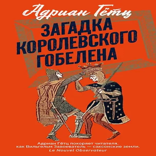 Загадка королевского гобелена (Где дешевле?)