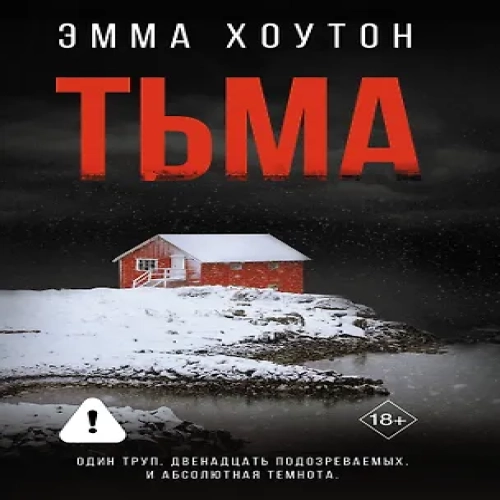 Тьма (Где дешевле?)