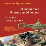 Лампа паладина (Где дешевле?)