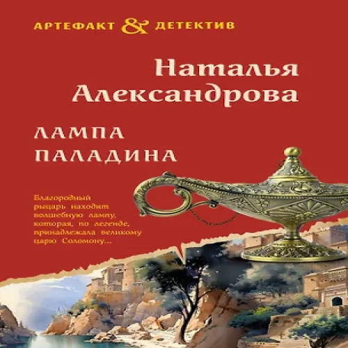 Лампа паладина (Где дешевле?)