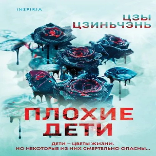 Плохие дети (Где дешевле?)