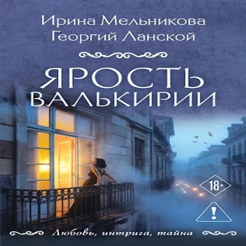 Ярость валькирии (Где дешевле?)