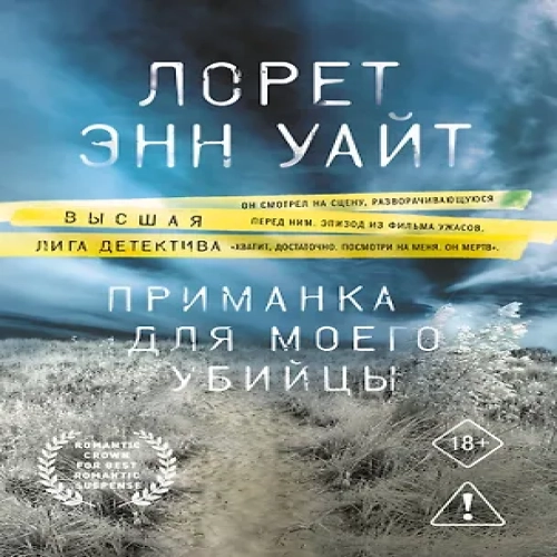 Приманка для моего убийцы (Где дешевле?)