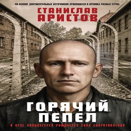 Горячий пепел (Где дешевле?)