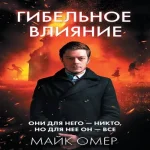 Гибельное влияние (#1) (Где дешевле?)