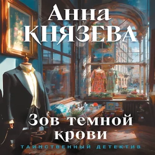 Зов темной крови (Где дешевле?)