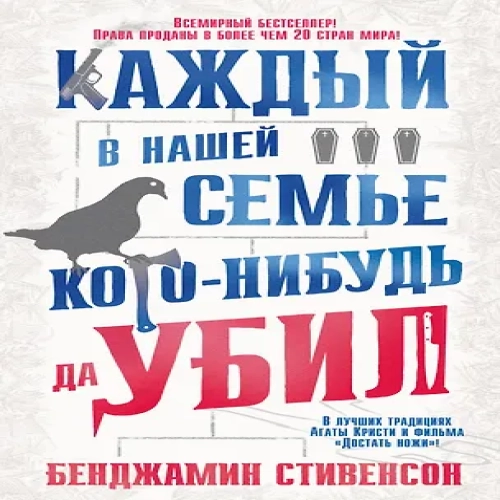 Каждый в нашей семье кого-нибудь да убил (Где дешевле?)