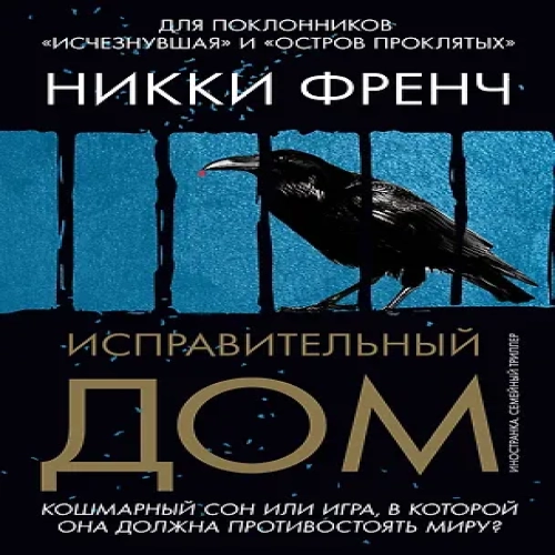 Исправительный дом (Где дешевле?)