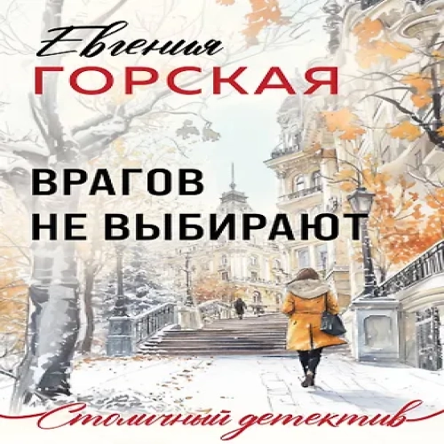 Врагов не выбирают (Где дешевле?)