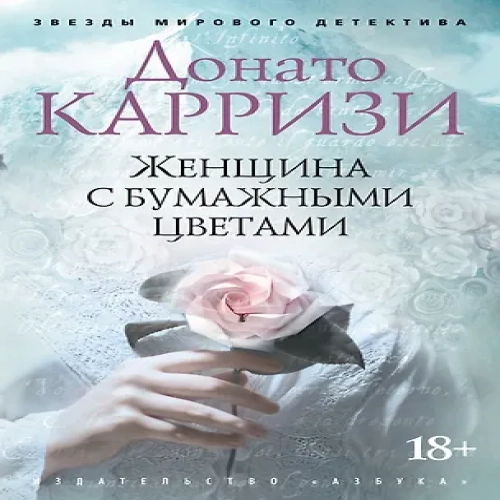 Женщина с бумажными цветами (Где дешевле?)