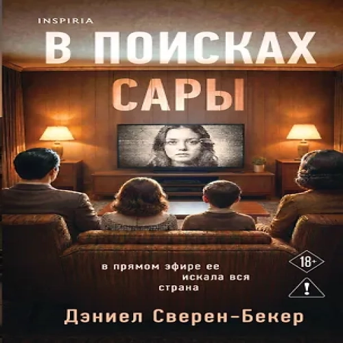 В поисках Сары (Где дешевле?)