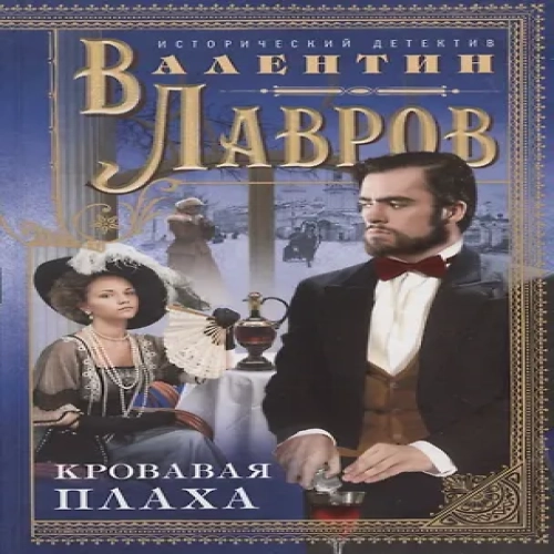 Кровавая плаха (Где дешевле?)