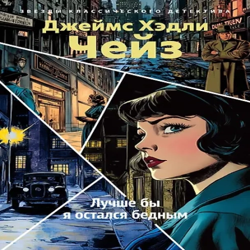 Лучше бы я остался бедным (Где дешевле?)