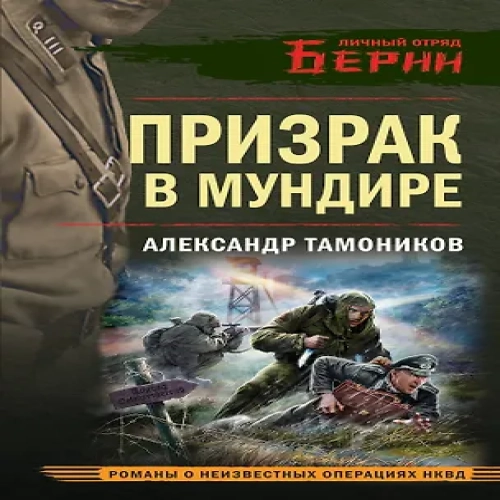 Призрак в мундире (Где дешевле?)