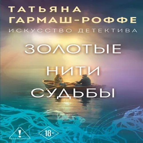 Золотые нити судьбы (Где дешевле?)