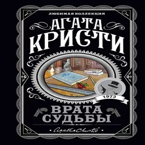 Врата судьбы (Где дешевле?)