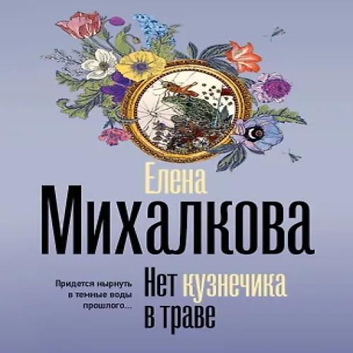 Нет кузнечика в траве (Где дешевле?)